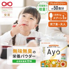 画像をギャラリービューアに読み込む, 無味無臭の栄養パウダー【Ayo(R)】 【送料無料】 ※代引き不可
