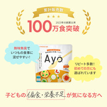 画像をギャラリービューアに読み込む, 無味無臭の栄養パウダー【Ayo(R)】 【送料無料】 ※代引き不可

