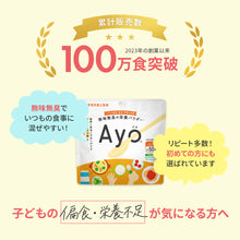 画像をギャラリービューアに読み込む, 無味無臭の栄養パウダー【Ayo(R)】 【送料無料】 ※代引き不可
