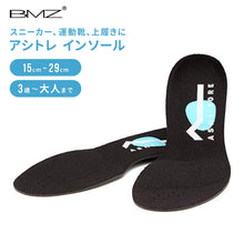 画像をギャラリービューアに読み込む, BMZ アシトレ インソール 【送料無料】 ※代引き不可
