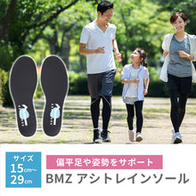 画像をギャラリービューアに読み込む, BMZ アシトレ インソール 【送料無料】 ※代引き不可
