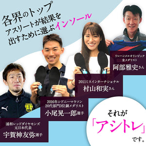 BMZ アシトレ インソール 【送料無料】 ※代引き不可