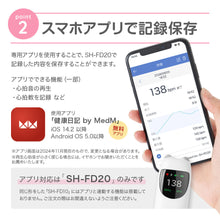 画像をギャラリービューアに読み込む, 胎児超音波心音計 エンジェルサウンズ SH-FD20 [アプリ対応版] 【送料無料】
