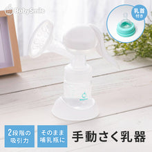 画像をギャラリービューアに読み込む, 手動さく乳器 【送料無料】
