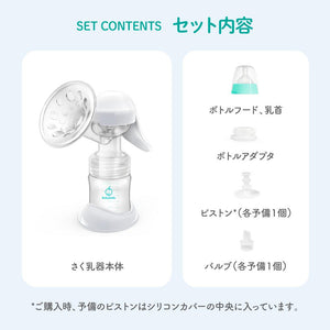 手動さく乳器 【送料無料】