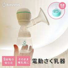 画像をギャラリービューアに読み込む, 電動さく乳器 【送料無料】
