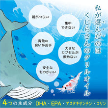 画像をギャラリービューアに読み込む, くじらさんのクリルオイル 【送料無料】 ※代引き不可

