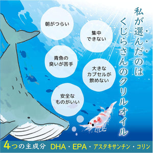 くじらさんのクリルオイル 【送料無料】 ※代引き不可