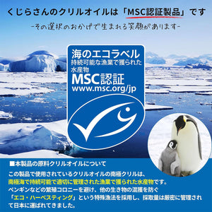くじらさんのクリルオイル 【送料無料】 ※代引き不可