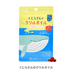 くじらさんのクリルオイル 【送料無料】 ※代引き不可