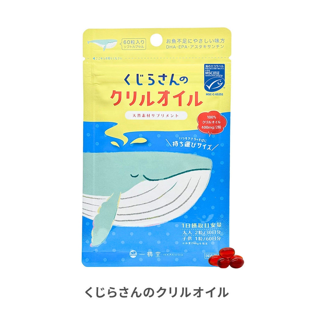 くじらさんのクリルオイル 【送料無料】 ※代引き不可