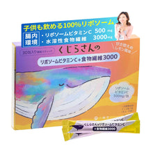画像をギャラリービューアに読み込む, くじらさんのリポソームビタミンCプラス食物繊維3000 [子供も飲める顆粒タイプ] 国内製造 30包30日分 【送料無料】 ※代引き不可
