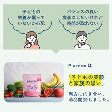 画像をギャラリービューアに読み込む, Pia coco 【送料無料】
