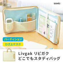 画像をギャラリービューアに読み込む, どこでもスタディバッグ　リビガク　ひざ上デスク＆パーティション 【送料無料】
