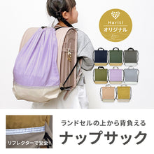 画像をギャラリービューアに読み込む, Haritiオリジナル　ナップサック 【送料無料】 ※代引き不可
