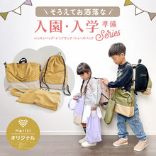 画像をギャラリービューアに読み込む, Haritiオリジナル　ナップサック 【送料無料】 ※代引き不可
