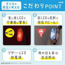 画像をギャラリービューアに読み込む, LED付リフレクター＆ブザー　オトピカ 【送料無料】 ※代引き不可
