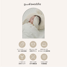 画像をギャラリービューアに読み込む, 【日本初上陸】Good Swaddle スワドル  ※代引き不可
