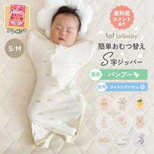 画像をギャラリービューアに読み込む, 【日本初上陸】Good Swaddle スワドル  ※代引き不可
