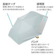 画像をギャラリービューアに読み込む, キッズ晴雨兼用　折傘 【送料無料】
