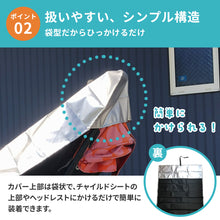 画像をギャラリービューアに読み込む, チャイルドシート遮熱カバー 【送料無料】 ※代引き不可
