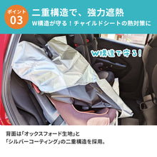 画像をギャラリービューアに読み込む, チャイルドシート遮熱カバー 【送料無料】 ※代引き不可
