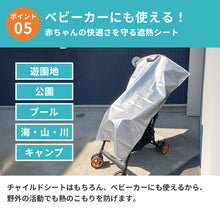 画像をギャラリービューアに読み込む, チャイルドシート遮熱カバー 【送料無料】 ※代引き不可
