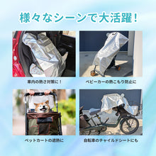 画像をギャラリービューアに読み込む, チャイルドシート遮熱カバー 【送料無料】 ※代引き不可

