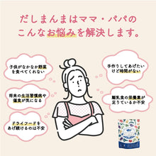 画像をギャラリービューアに読み込む, だしまんま 【送料無料】 ※代引き不可
