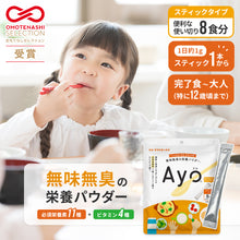 画像をギャラリービューアに読み込む, Ayoスティック 個包装タイプ 8食分 【送料無料】 ※代引き不可
