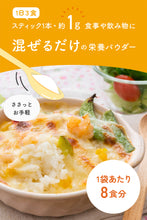 画像をギャラリービューアに読み込む, Ayoスティック 個包装タイプ 8食分 【送料無料】 ※代引き不可
