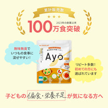 画像をギャラリービューアに読み込む, Ayoスティック 個包装タイプ 8食分 【送料無料】 ※代引き不可
