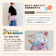 画像をギャラリービューアに読み込む, Myおまもりポーチ 【送料無料】 ※代引き不可
