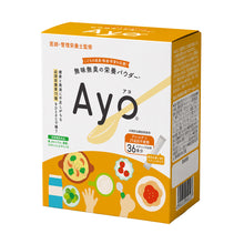 画像をギャラリービューアに読み込む, Ayoスティック 個包装タイプ 36食分 【送料無料】
