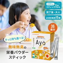 画像をギャラリービューアに読み込む, Ayoスティック 個包装タイプ 36食分 【送料無料】
