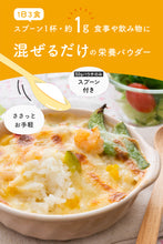 画像をギャラリービューアに読み込む, 無味無臭の栄養パウダー【Ayo®】パウチ50g スティック9食分 【送料無料】 ※代引き不可

