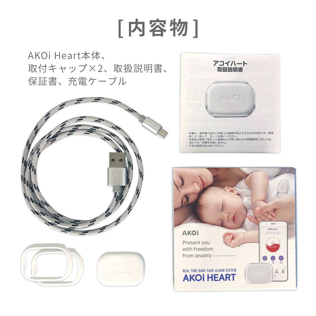 AKOi Heart（アコイハート）【2週間返品保証】ベビーケアアラーム 