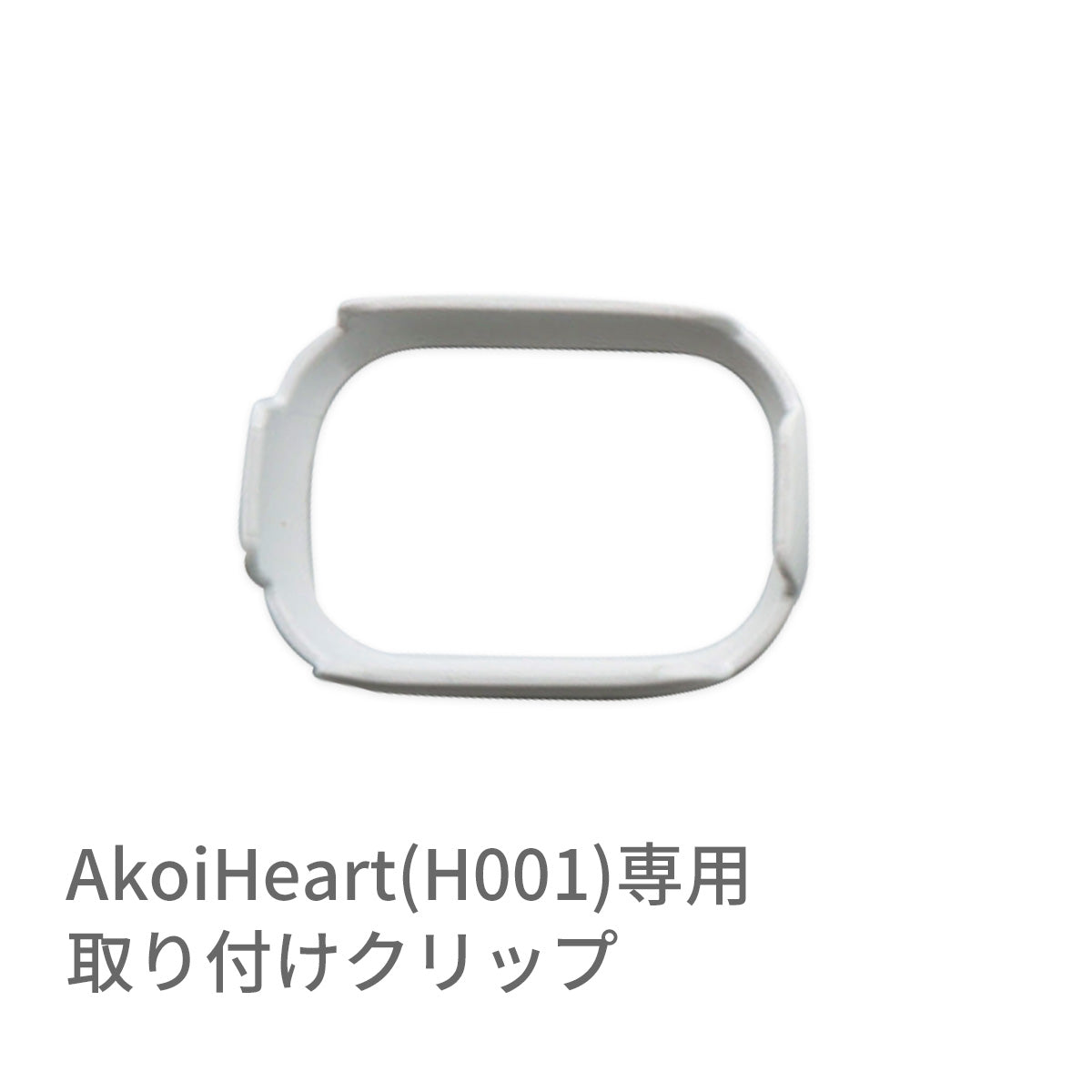 AKOi Heart専用 取り付けキャップ ※代引き不可 – Hariti