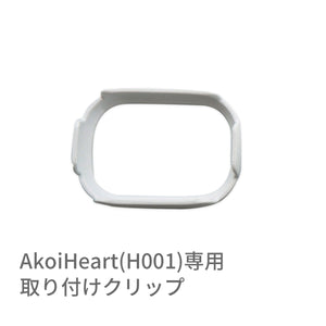 AKOi Heart専用 取り付けキャップ ※代引き不可