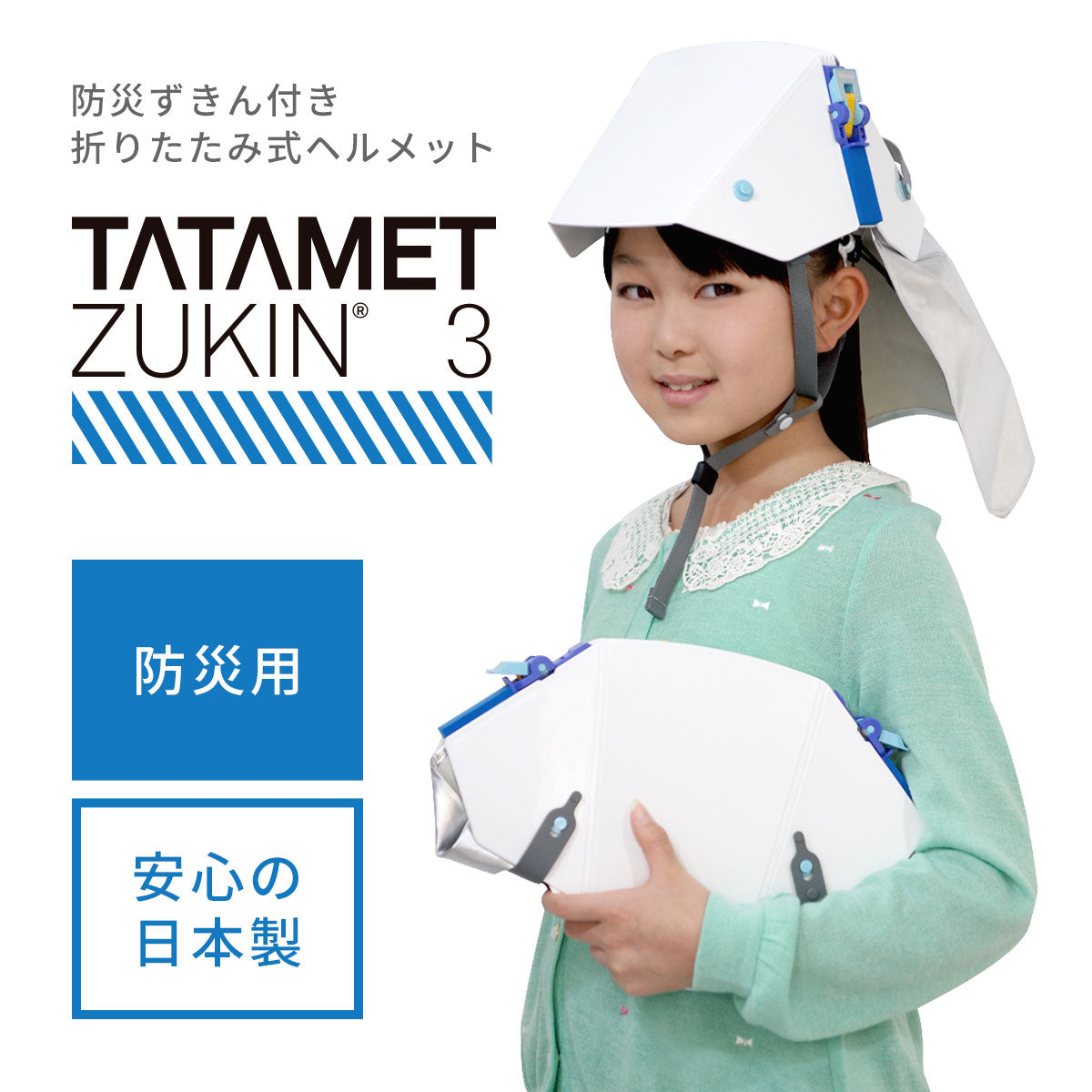 折りたたみ式ヘルメットTATAMET （地震 震災 災害 緊急時) - 生活雑貨