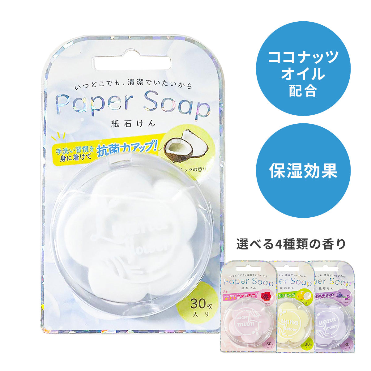 紙せっけん Paper Soap ※代引き不可 – Hariti