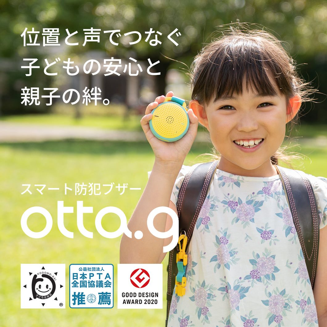 スマート防犯ブザー otta.g 専用ランドセルフック＆ストラップ付