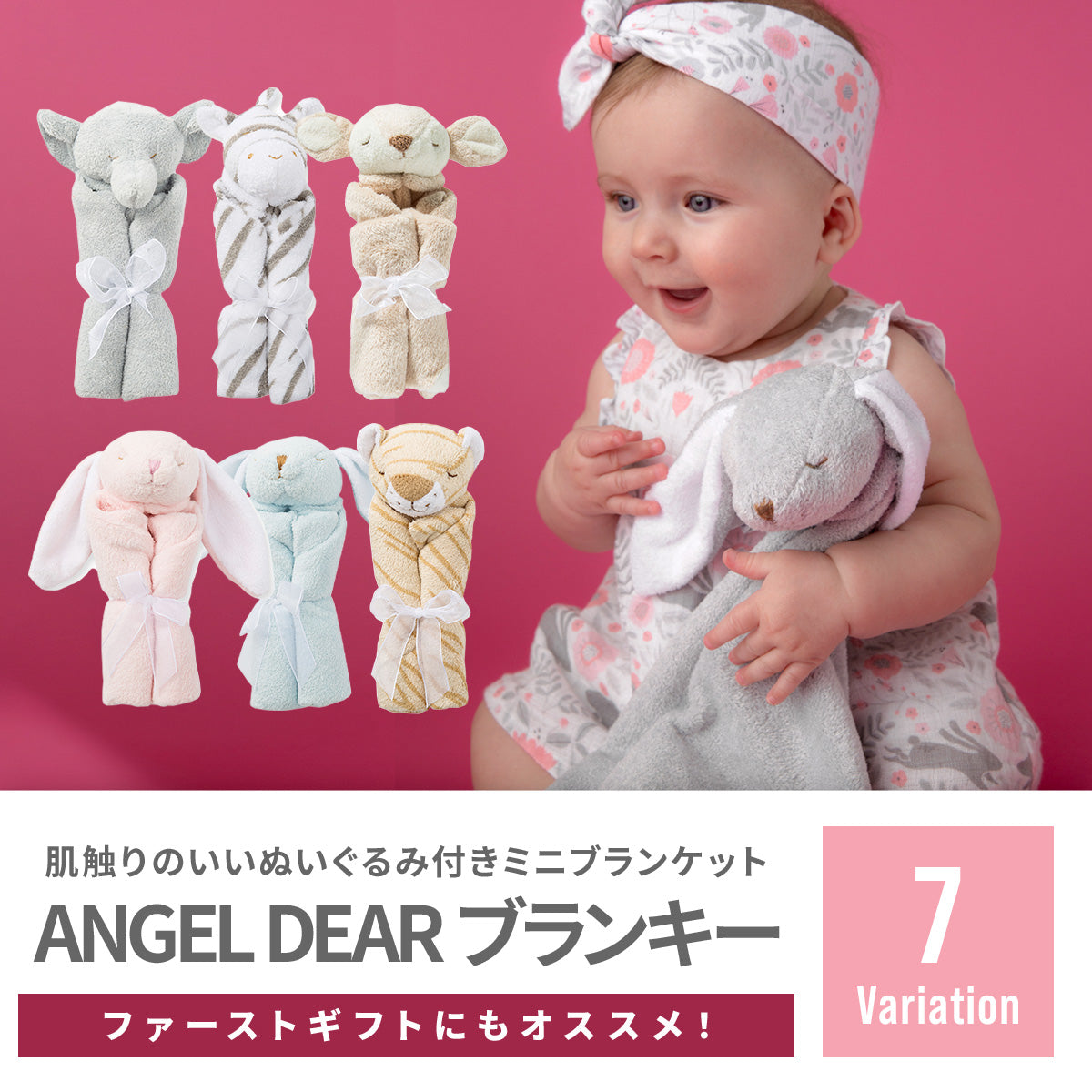 ANGEL DEAR ブランキー（ぬいぐるみ付きミニブランケット）