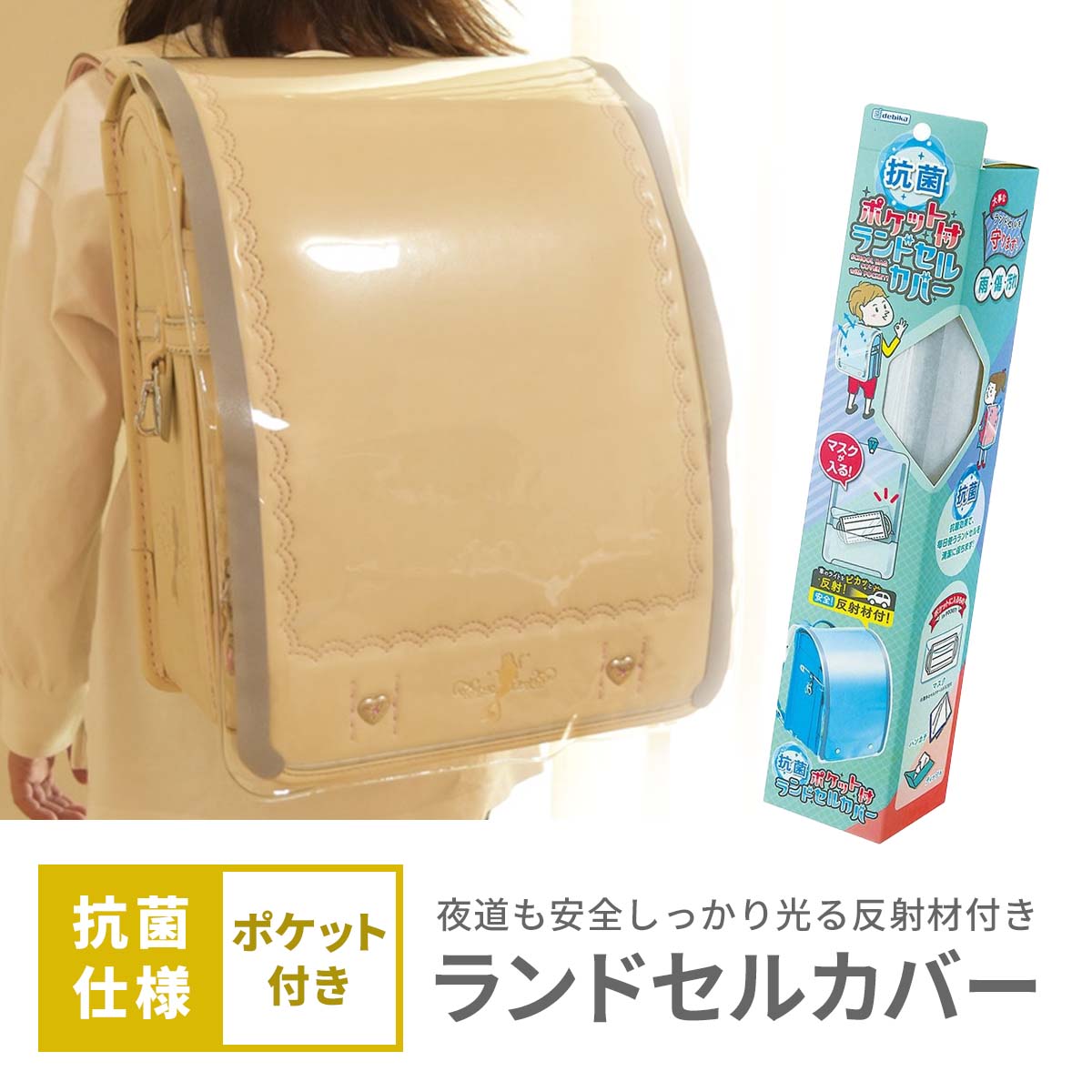 ランドセルカバー など新入学セット - その他