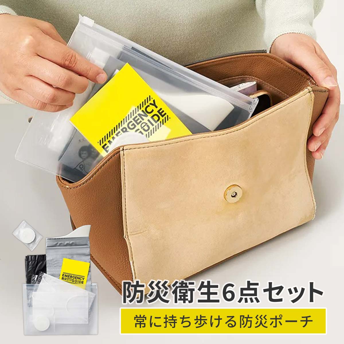 防災衛生6点セット ポーチタイプ※代引き不可 – Hariti