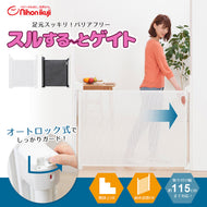 スルする～とゲイト【送料無料】