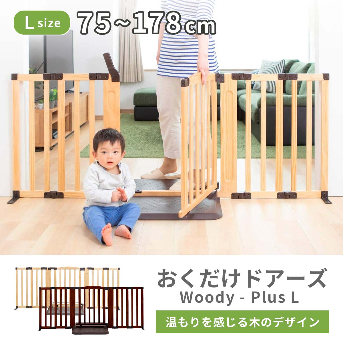 ベビーゲート 木製 日本育児 おくだけドアーズWoody-Plus Sサイズ - 寝具