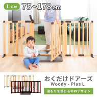 おくだけドアーズwoody-Plus L 【送料無料】