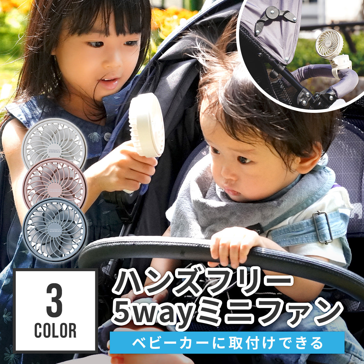 ハンズフリー 5wayミニファン 【送料無料】 – Hariti