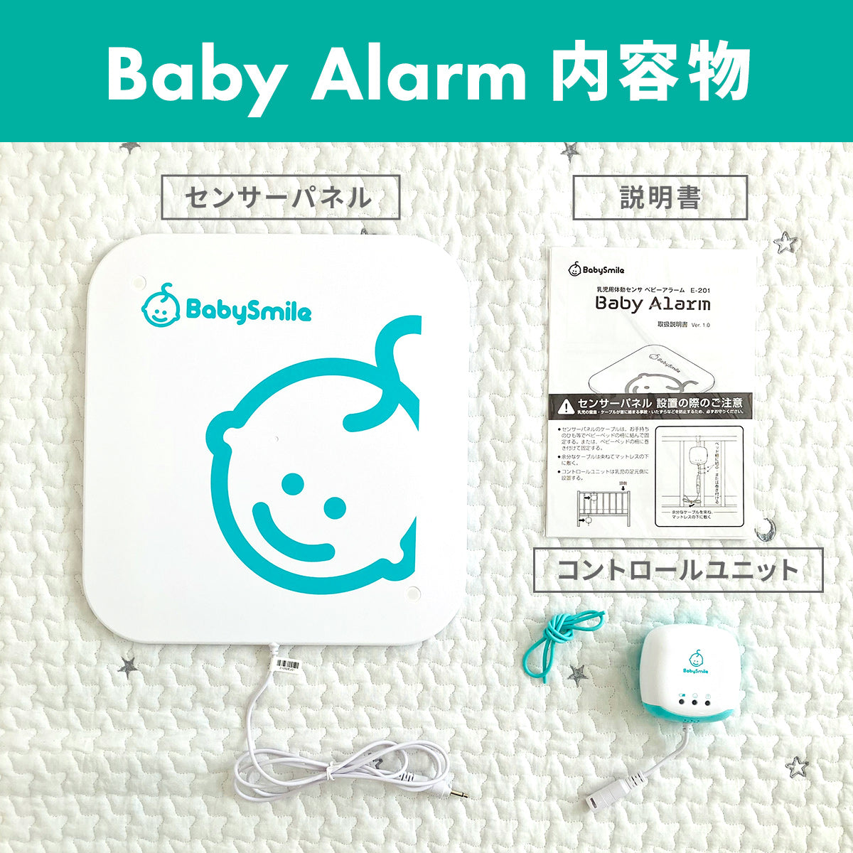 ベビーアラーム E-201 Baby Smile 乳児用体動センサー !超美品再入荷 ...